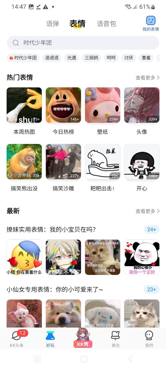 KK键盘app下载最新_KK键盘应用纯净版下载_下载KK键盘2023应用v2.7.0.10140