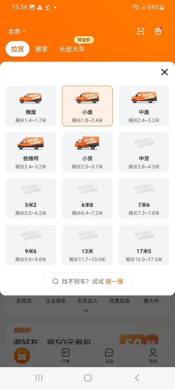 货拉拉app纯净版下载_货拉拉最新应用_下载货拉拉应用旧版v6.7.29