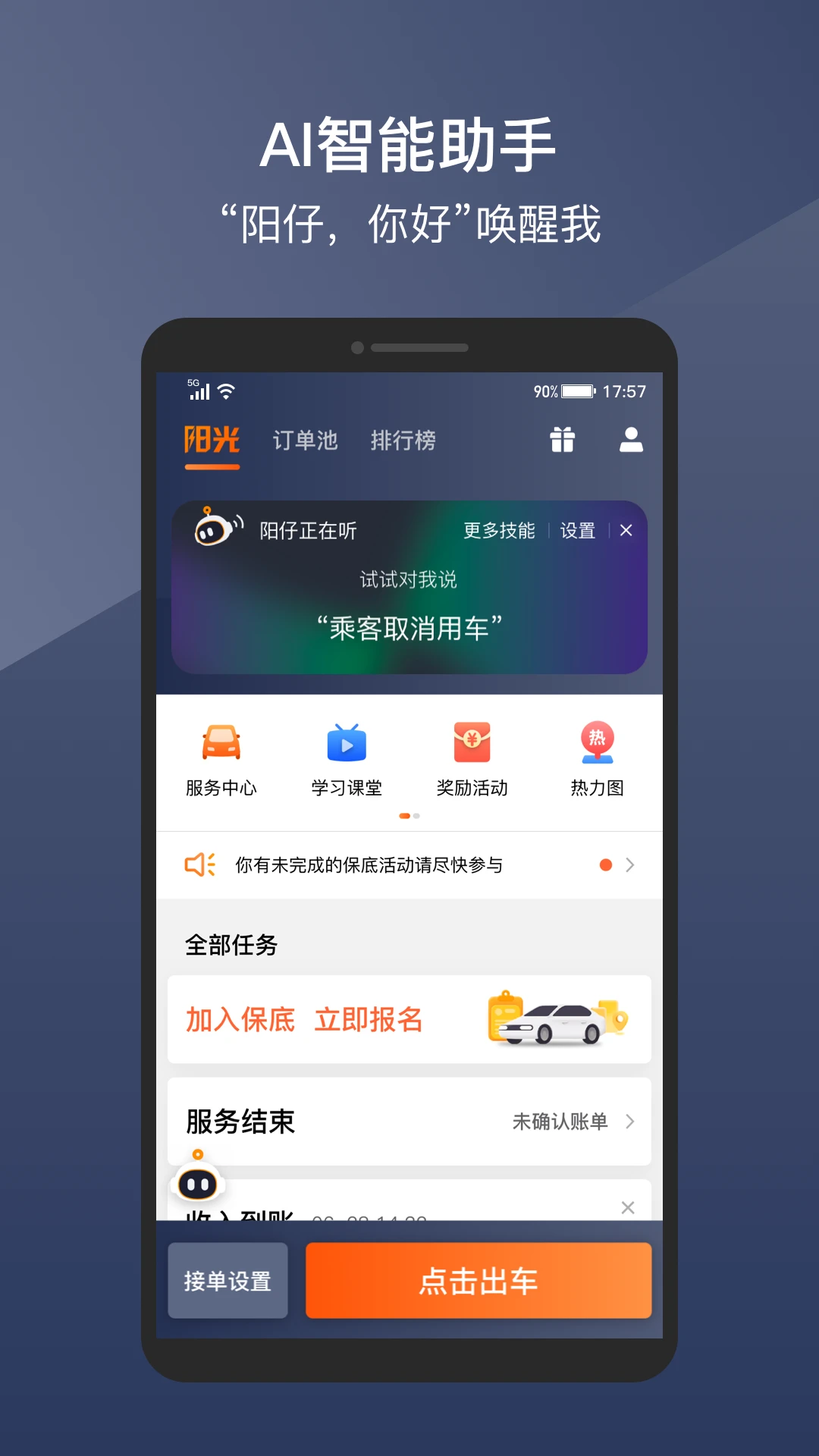 阳光车主app安卓版下载_阳光车主手机最新版v6.16.6