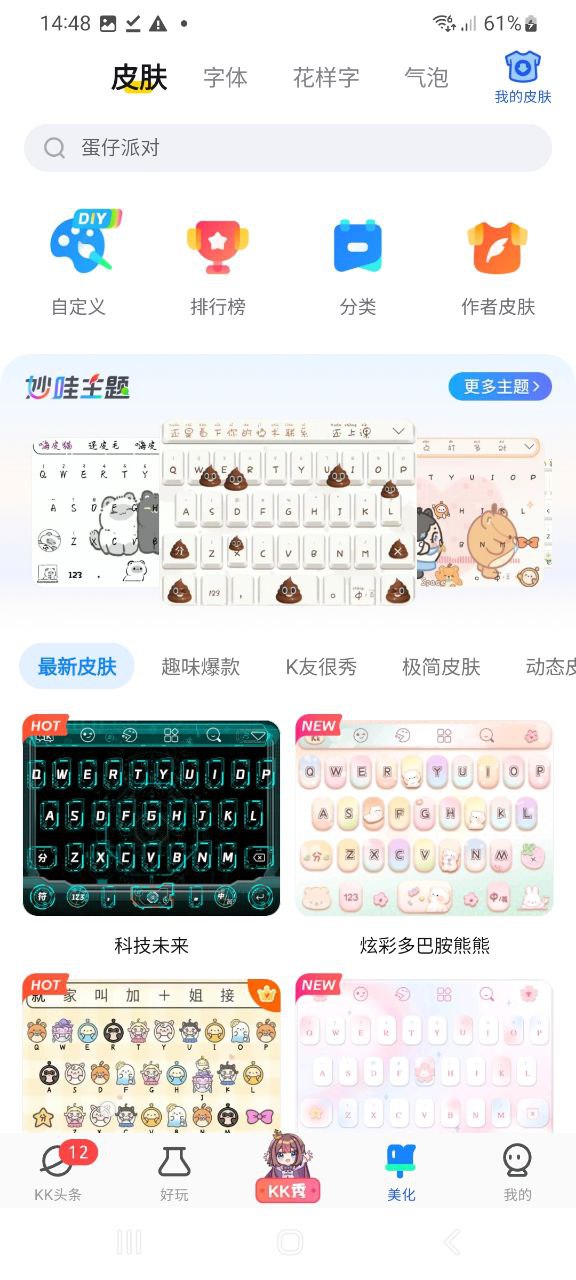 kk键盘app纯净最新版2023_kk键盘最新安卓版下载安装_下载kk键盘应用安装v2.7.0.10140