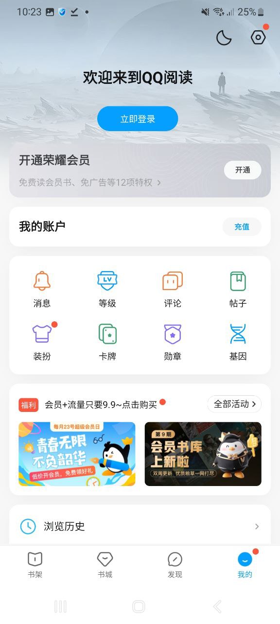 QQ阅读app纯净版_QQ阅读最新安卓移动版_下载QQ阅读应用新版v7.9.6.888