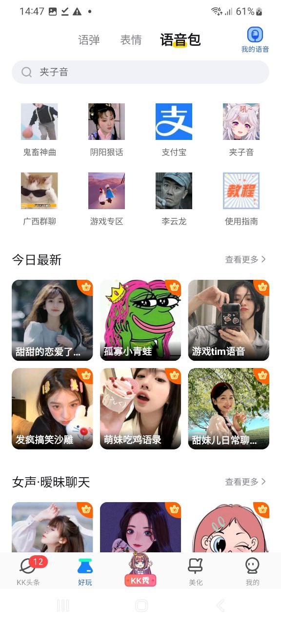 KK键盘app下载网址_KK键盘app下载链接_KK键盘安装网址v2.7.0.10140