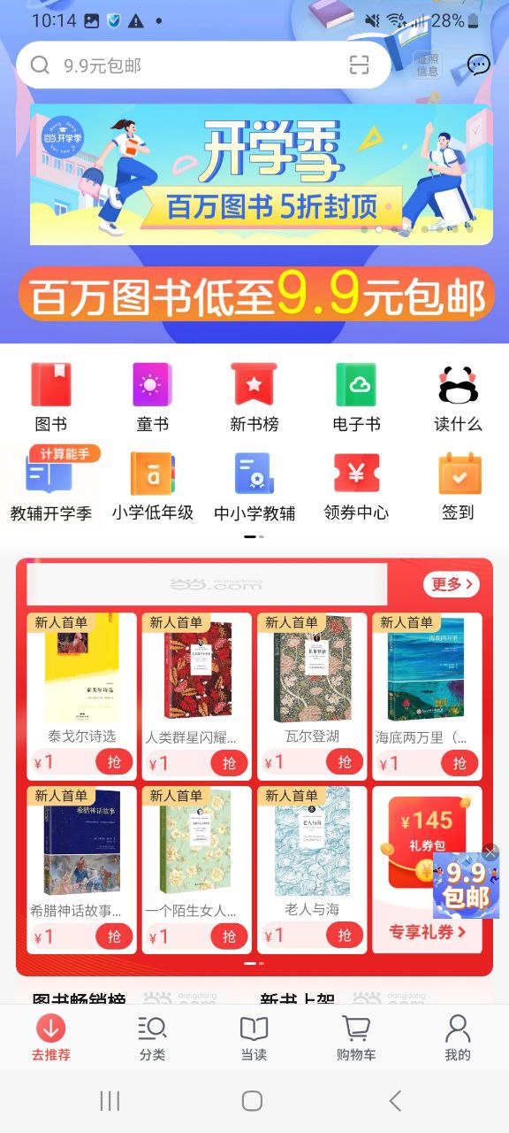 当当app下载百度_当当安卓版app下载地址_当当正版免费app下载v13.3.1