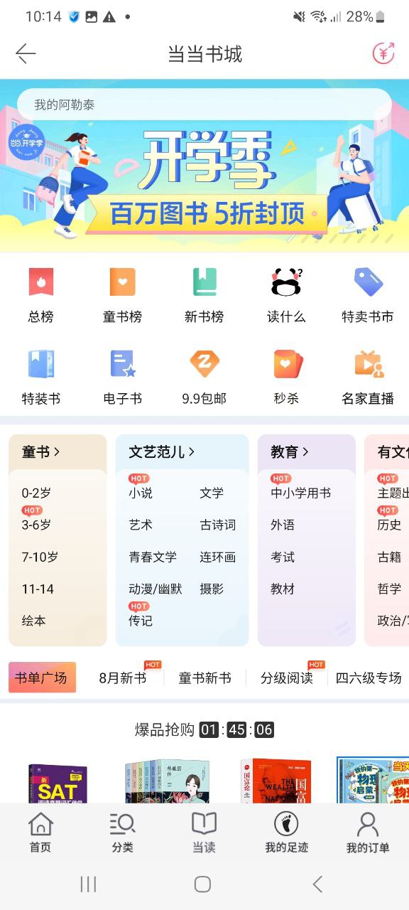 当当app下载百度_当当安卓版app下载地址_当当正版免费app下载v13.3.1