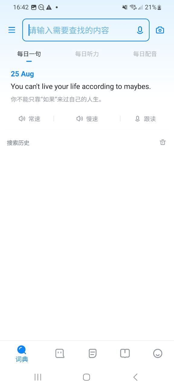 欧路词典app_欧路词典安卓软件免费版_欧路词典纯净版免费下载v9.2.3