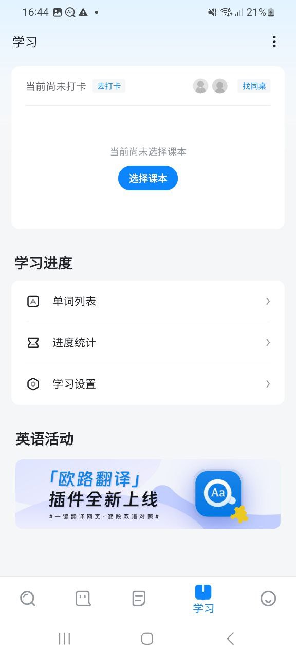 欧路词典app旧版_欧路词典最新app免费下载_下载欧路词典免费应用v9.2.3