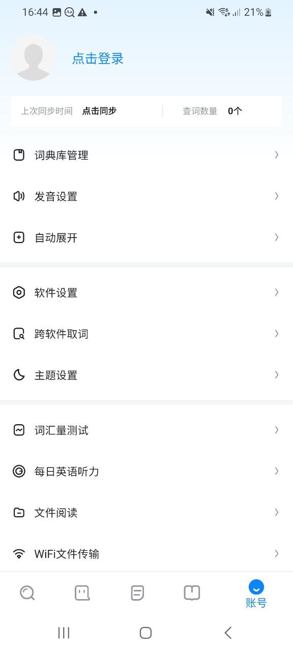 欧路词典app_欧路词典安卓软件免费版_欧路词典纯净版免费下载v9.2.3