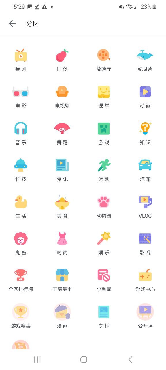 哔哩哔哩app2023下载_哔哩哔哩手机版安装_下载哔哩哔哩安卓移动版v7.19.0