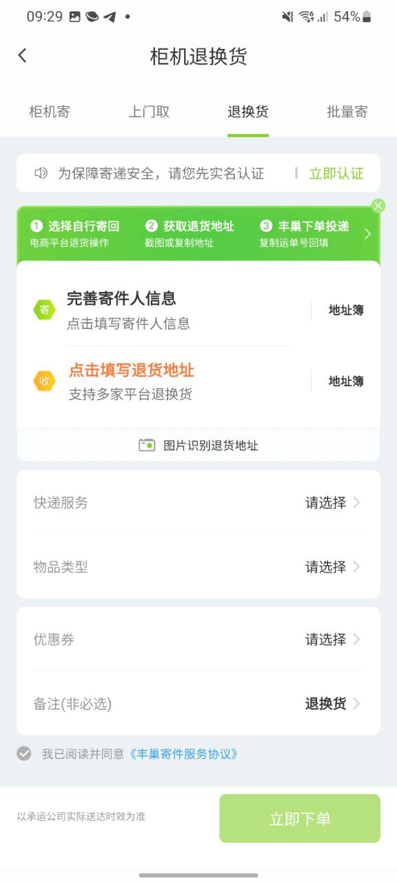 丰巢app免费_丰巢手机纯净版_下载丰巢app下载v4.21.0