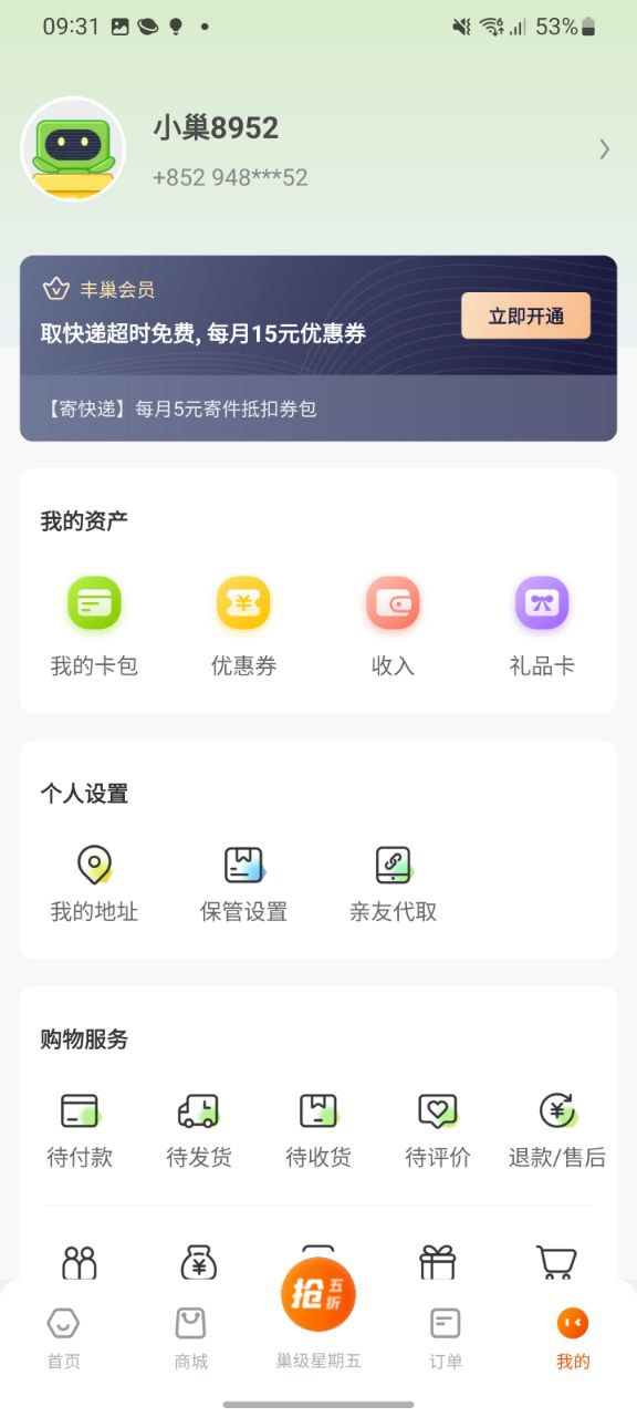 丰巢app软件_丰巢最新应用安卓版下载_下载丰巢新版本v4.21.0