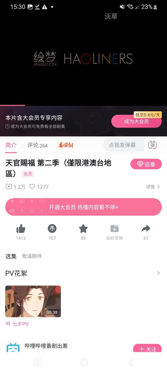 哔哩哔哩新版本_哔哩哔哩app应用_下载哔哩哔哩手机appv7.19.0