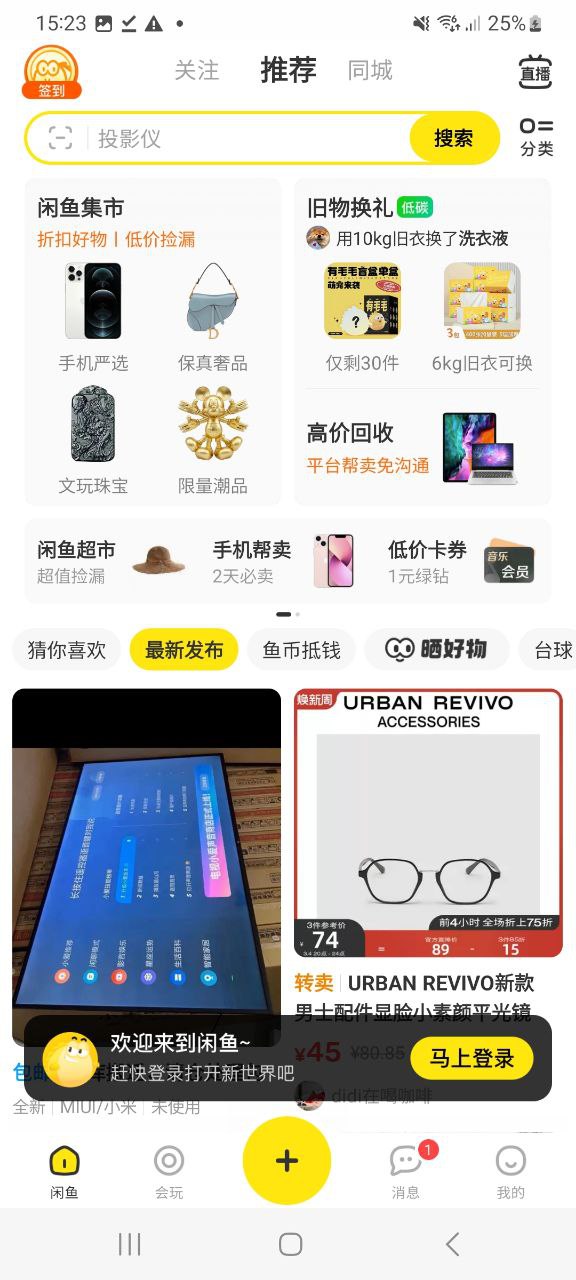 闲鱼app登陆网页版_闲鱼androi版下载安装_闲鱼免费网址手机登录v7.19.0