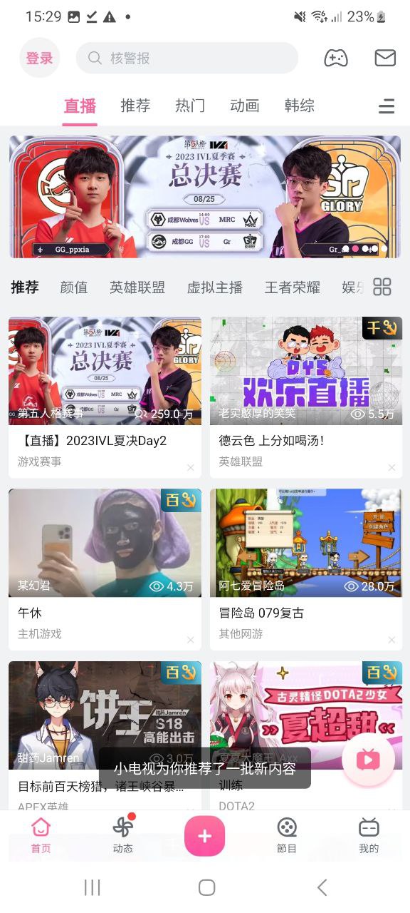 哔哩哔哩app纯净最新版_哔哩哔哩最新移动版2023下载_哔哩哔哩app免费下载百度v7.19.0