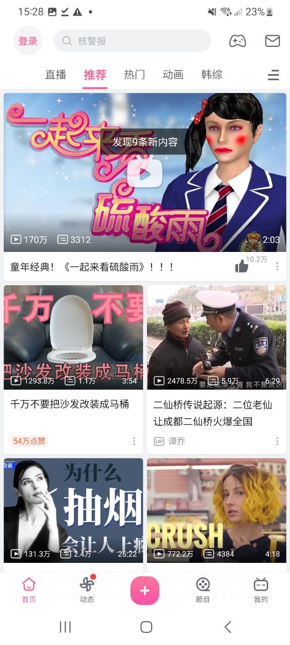 哔哩哔哩新版本_哔哩哔哩app应用_下载哔哩哔哩手机appv7.19.0