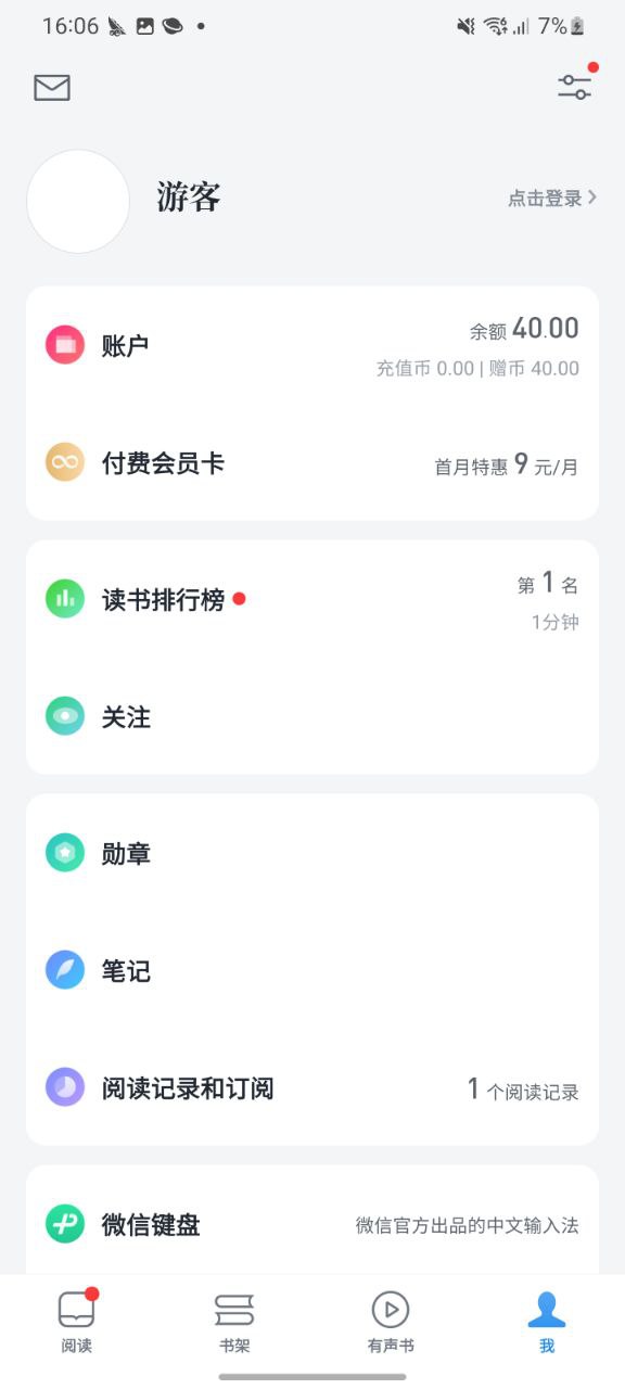 微信读书app安卓下载_微信读书手机纯净版下载_下载微信读书app免费v7.2.1