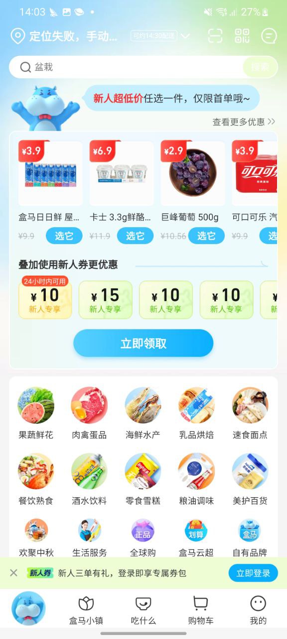 盒马鲜生下载app_盒马鲜生最新手机版2023下载_下载盒马鲜生旧版本v5.61.0