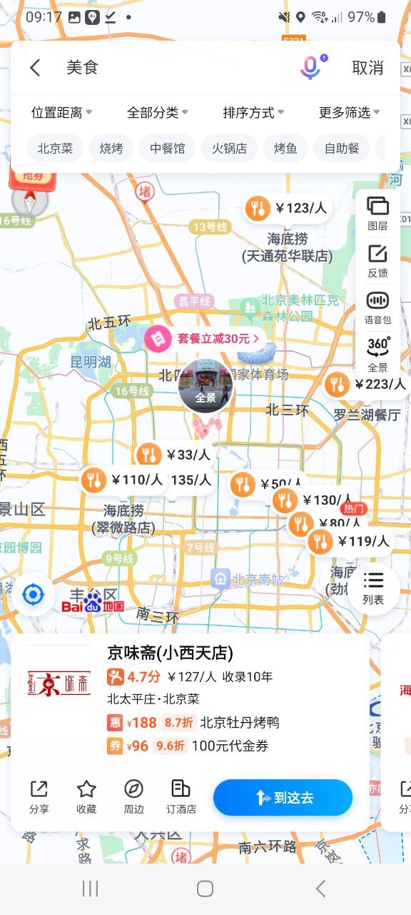 百度地图app下载链接安卓版_百度地图手机版安装_下载百度地图APPv17.4.0