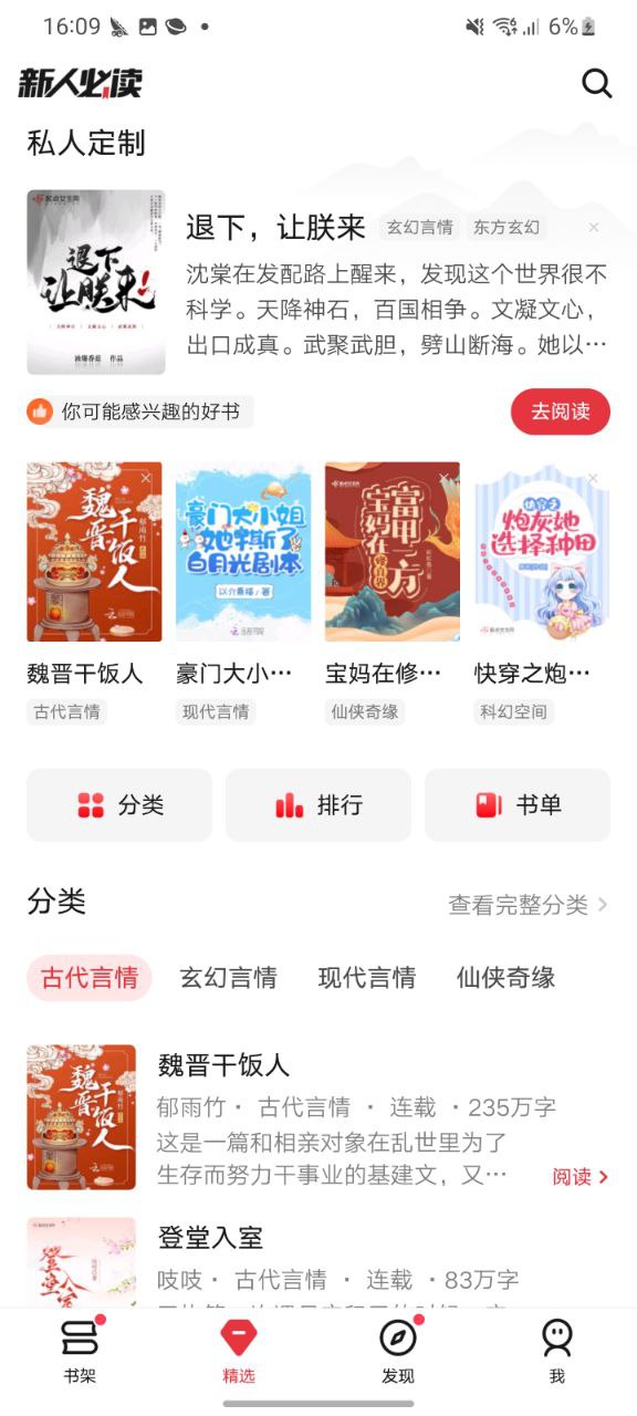 起点读书下载app_起点读书最新手机版2023下载_下载起点读书旧版本v7.9.274