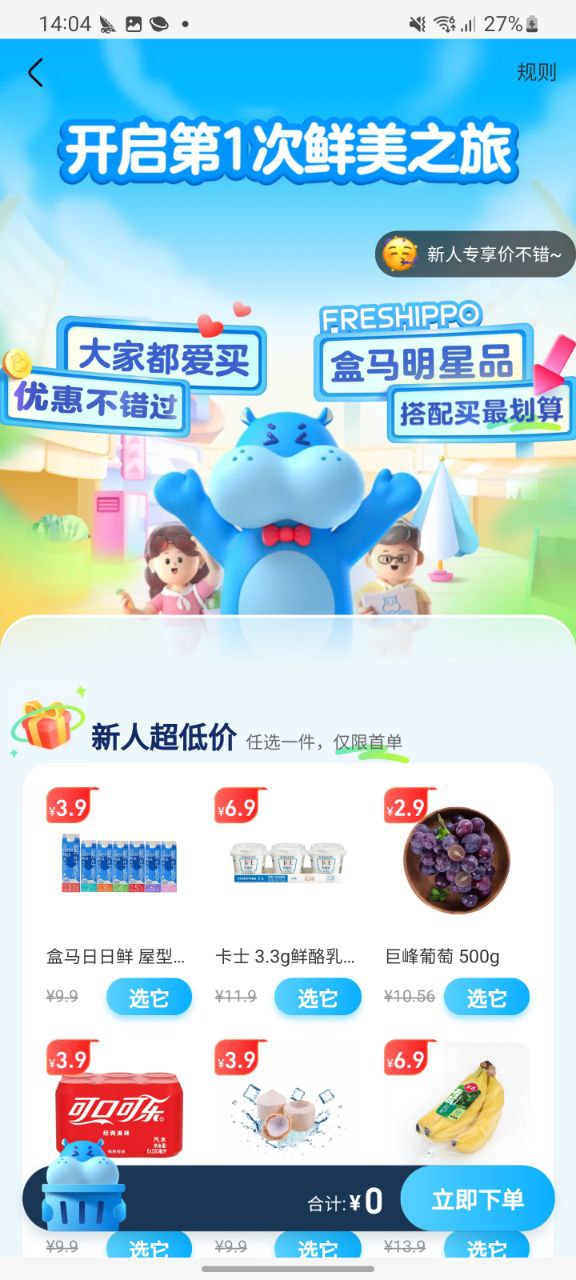 盒马鲜生注册登陆_盒马鲜生手机版app_网上注册盒马鲜生号v5.61.0