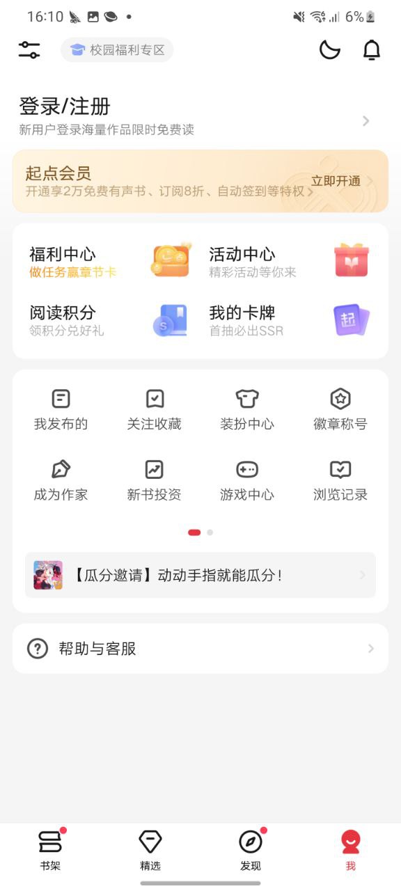 起点读书下载app_起点读书最新手机版2023下载_下载起点读书旧版本v7.9.274