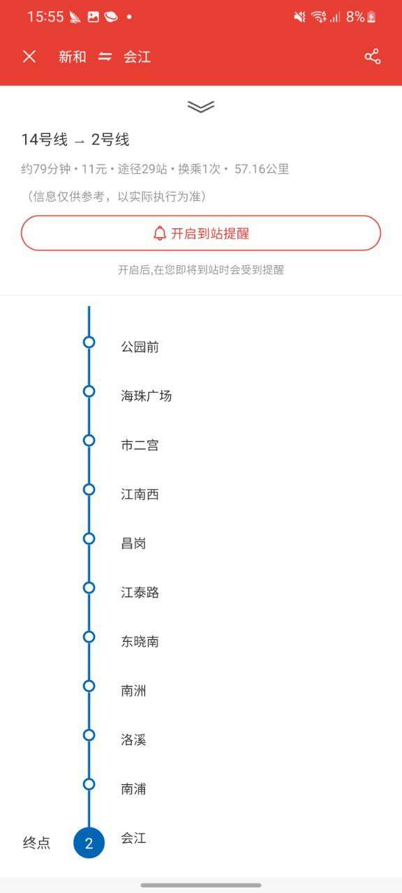 广州地铁app安卓下载_广州地铁手机纯净版下载_下载广州地铁app免费v1.2.9