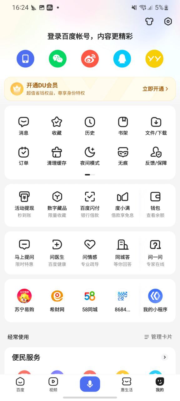 百度浏览器下载app_百度浏览器最新手机版2023下载_下载百度浏览器旧版本v13.28.5.10