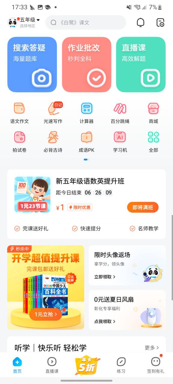 作业帮app软件_作业帮最新应用安卓版下载_下载作业帮新版本v13.49.0