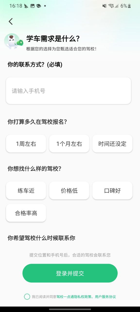 驾校一点通下载app_驾校一点通最新手机版2023下载_下载驾校一点通旧版本v13.6.1