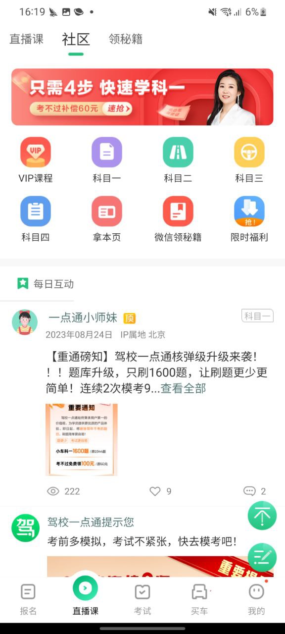 驾校一点通下载app_驾校一点通最新手机版2023下载_下载驾校一点通旧版本v13.6.1