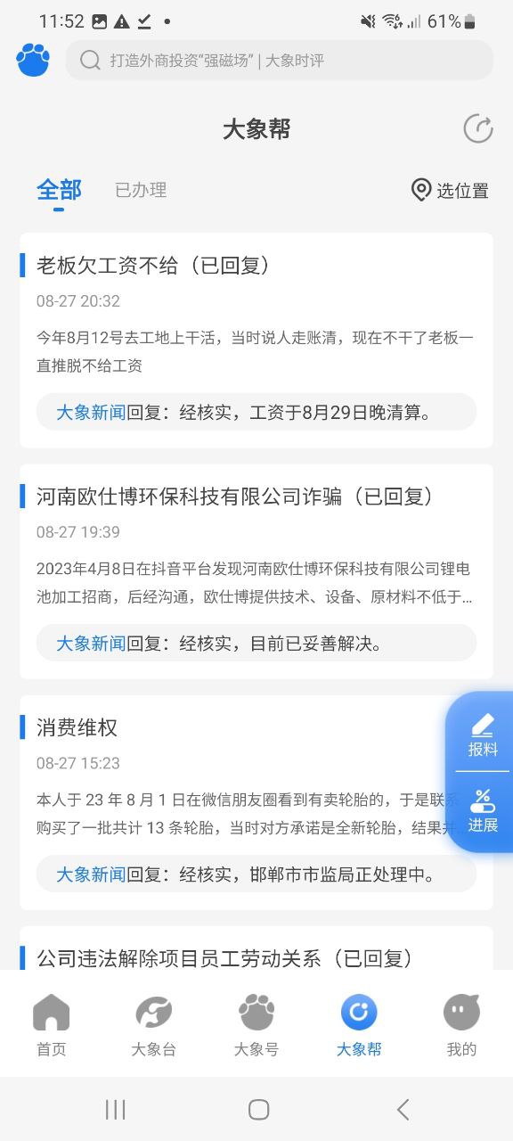 大象新闻app下载安装最新版本_大象新闻应用纯净版_下载大象新闻2023appv3.6.4