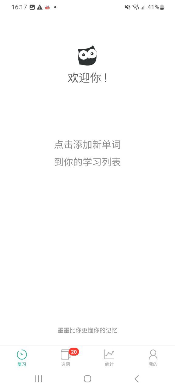 墨墨背单词app下载免费_墨墨背单词平台app_墨墨背单词软件免费下载v4.9.11