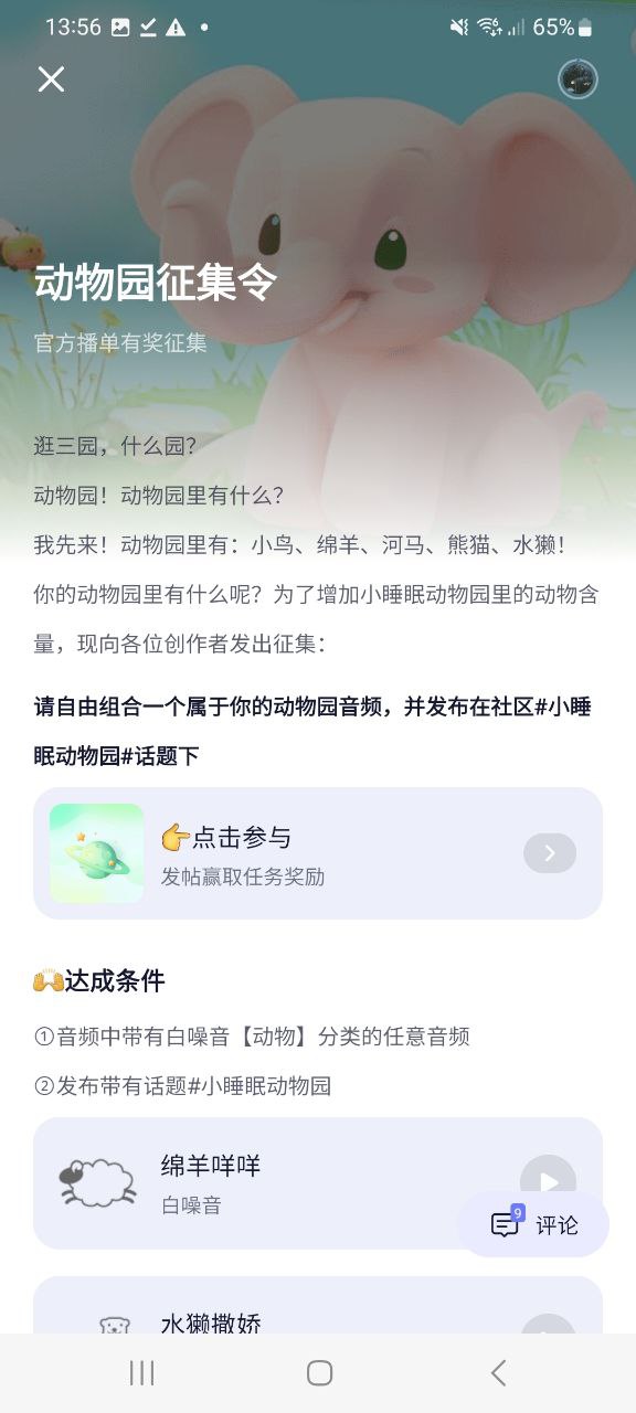 小睡眠app免费下载_小睡眠手机纯净版2023_下载小睡眠app下载安装v6.3.2