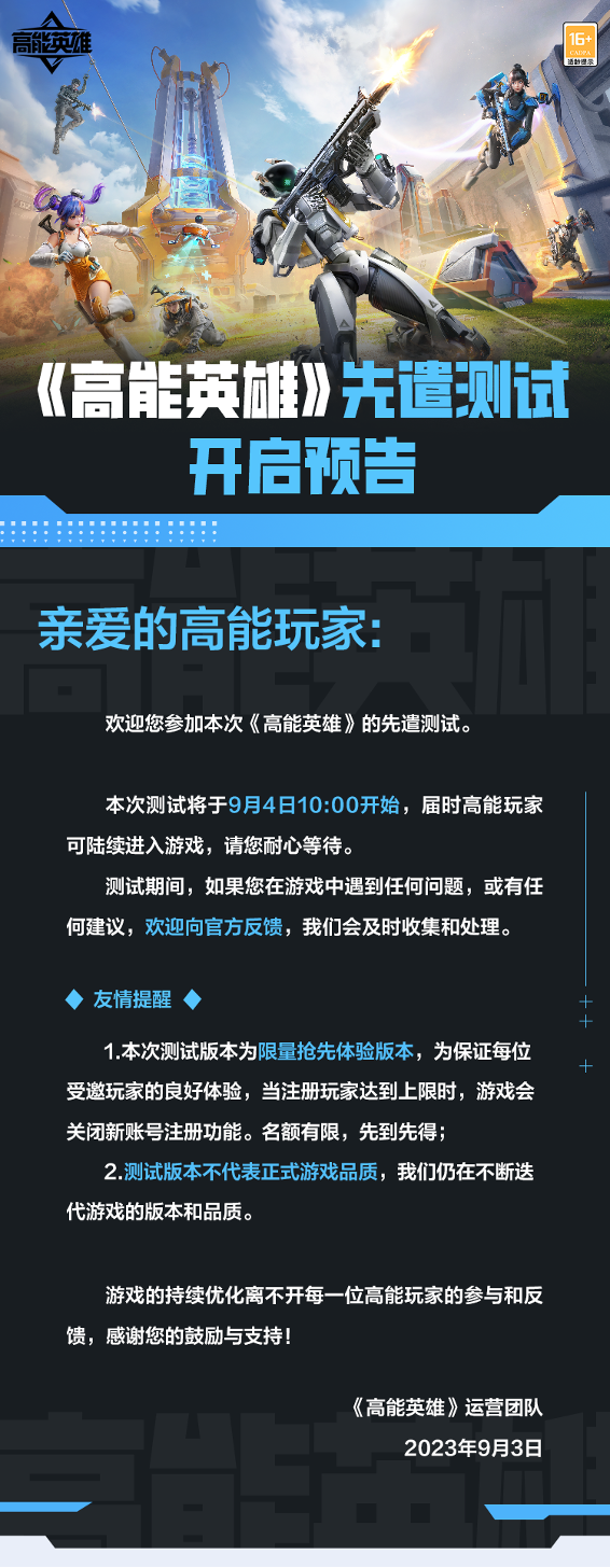 高能英雄先遣体验：开启时间、玩法及注意事项！