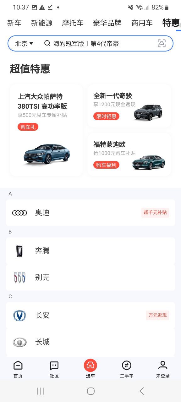 易车app旧版_易车最新app免费下载_下载易车免费应用v10.86.1