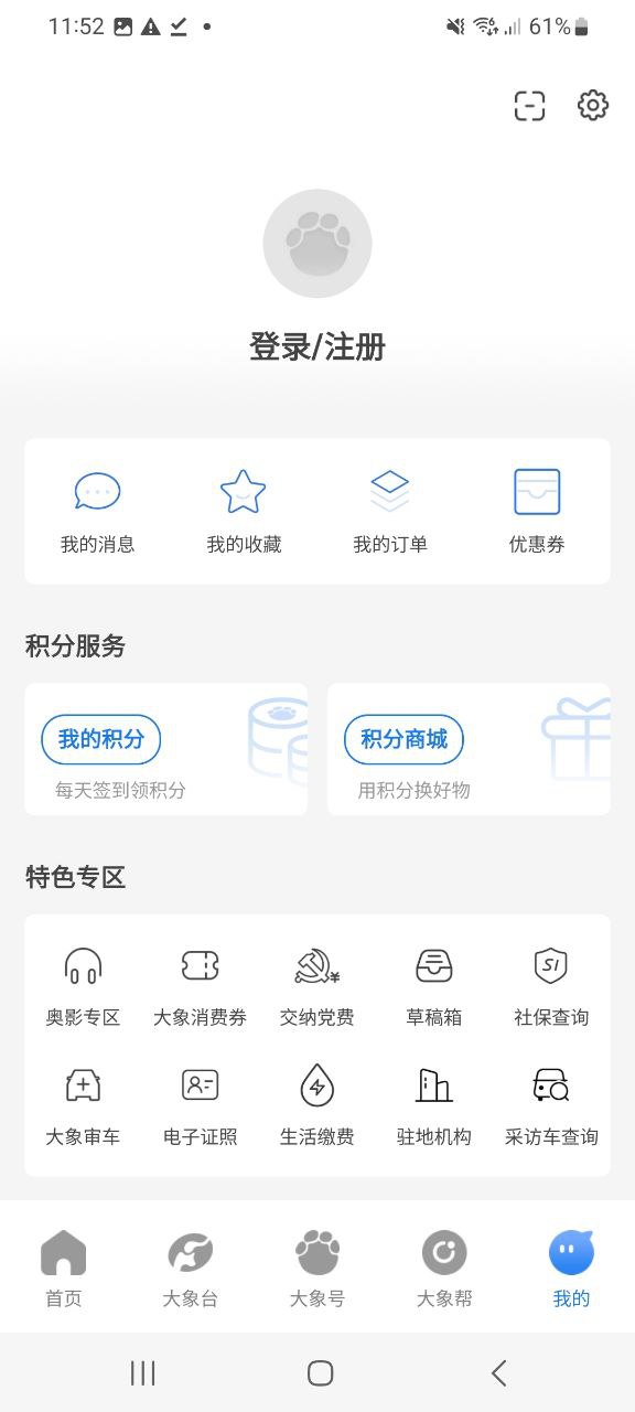 大象新闻下载正版_大象新闻下载网_大象新闻网站appv3.6.4
