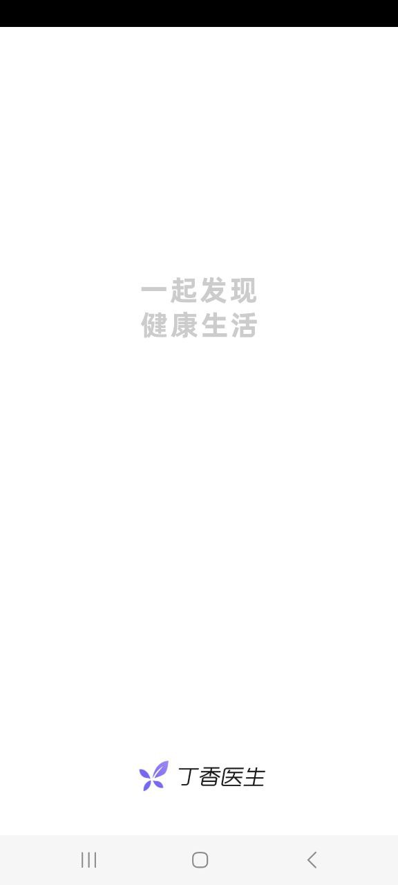 丁香医生下载app_丁香医生最新手机版2023下载_下载丁香医生旧版本v11.2.6