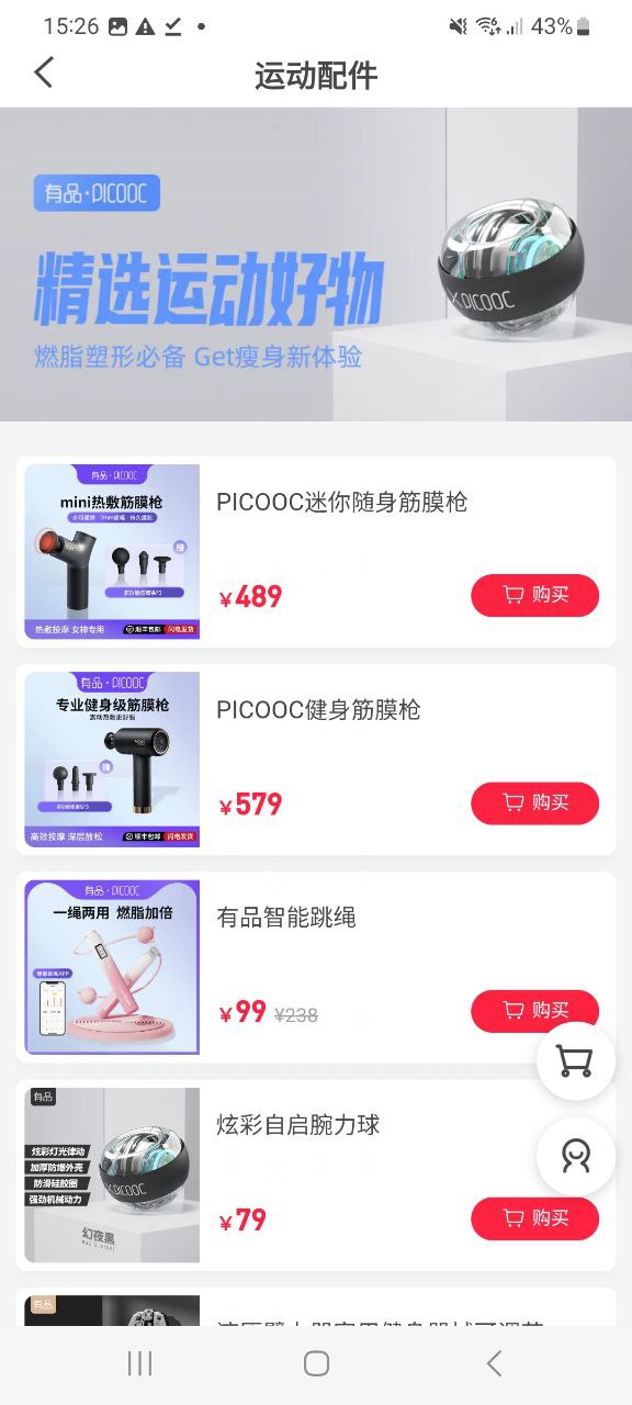 有品picooc安卓app2023下载_有品picooc最新版2023_下载有品picooc最新版应用v4.10.1