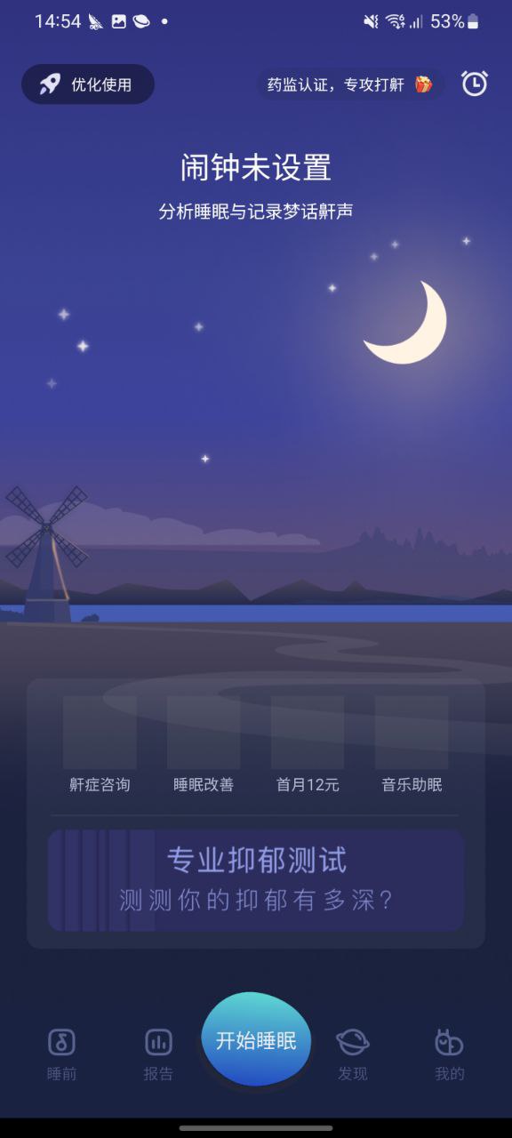 蜗牛睡眠app软件下载_蜗牛睡眠最新手机免费下载_下载蜗牛睡眠旧版v6.7.1