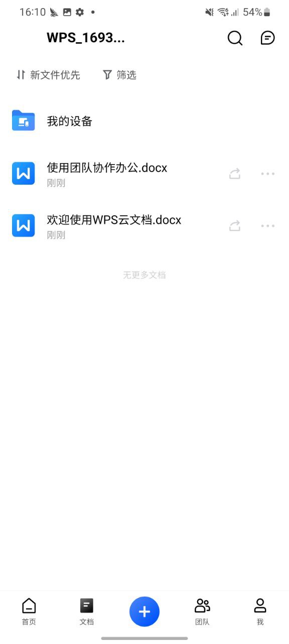 金山文档app下载免费_金山文档平台app_金山文档软件免费下载v3.4.0