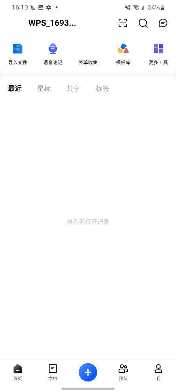 金山文档app下载免费_金山文档平台app_金山文档软件免费下载v3.4.0