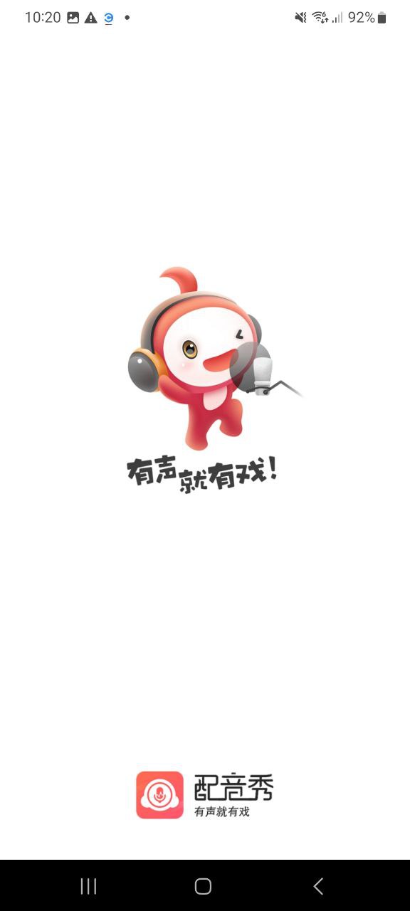 配音秀最新软件下载_配音秀app正版免费下载_配音秀下载链接appv9.48.1429