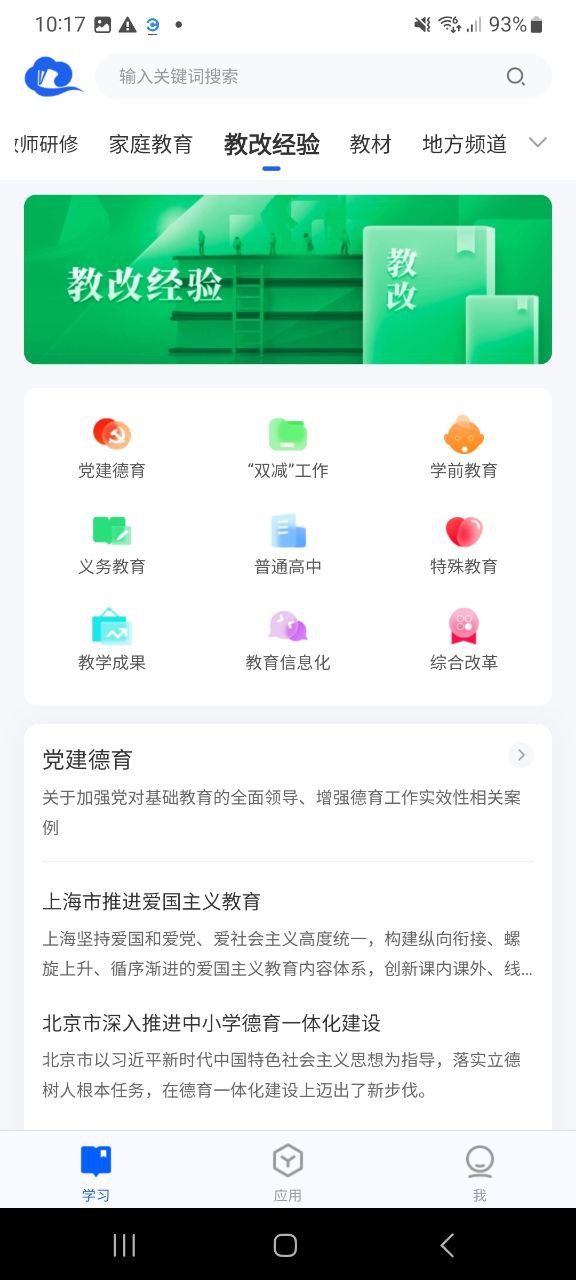 智慧中小学原版app下载2023_智慧中小学app安卓下载百度_智慧中小学app免费下载百度v6.7.10