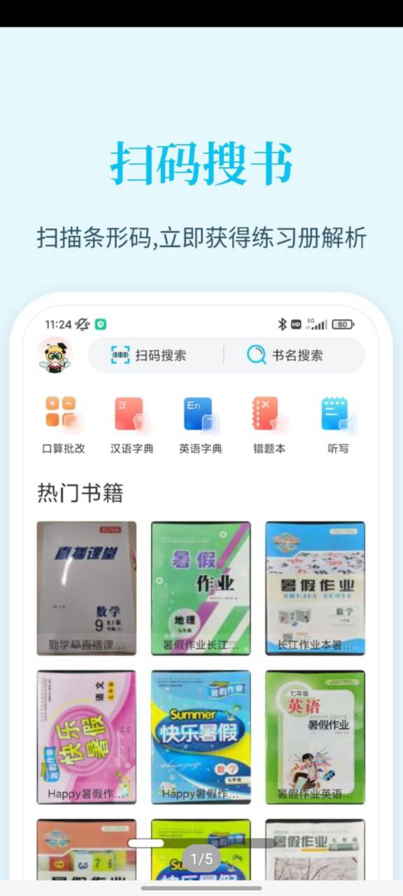 作业精灵原版app_作业精灵平台下载_作业精灵apk安卓下载v3.8.12