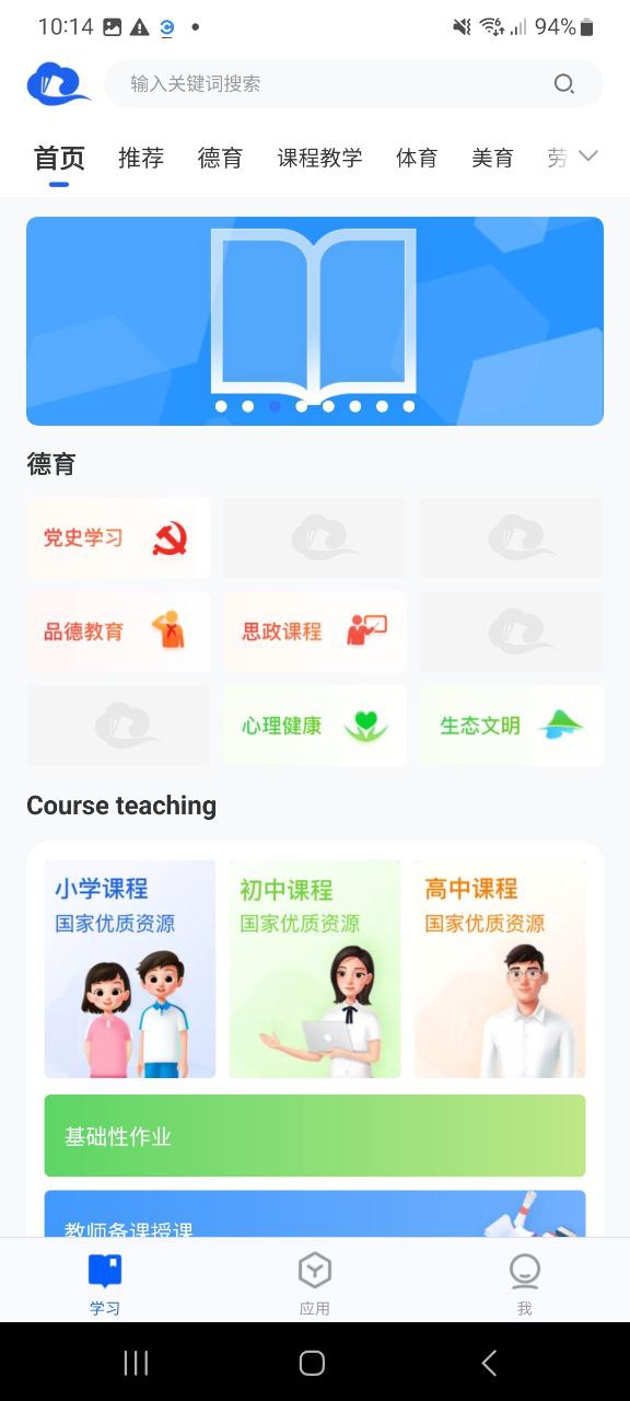 智慧中小学app软件下载_智慧中小学最新手机免费下载_下载智慧中小学旧版v6.7.10