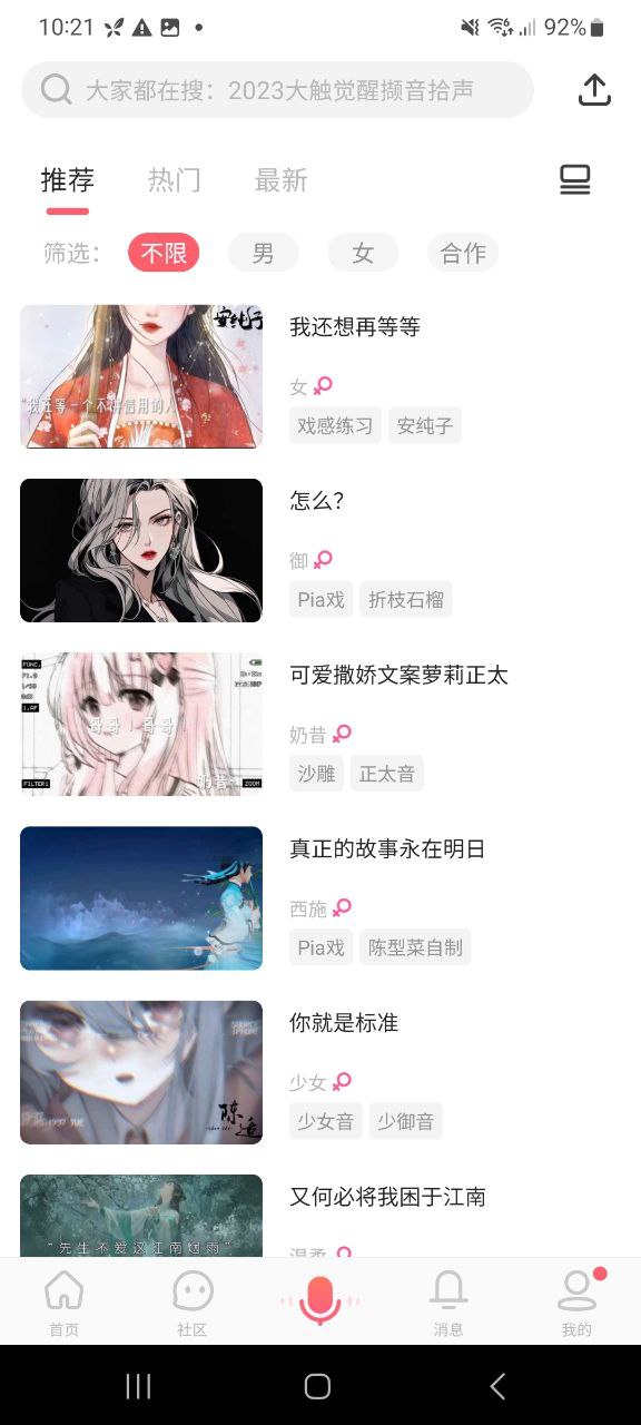 配音秀最新软件下载_配音秀app正版免费下载_配音秀下载链接appv9.48.1429