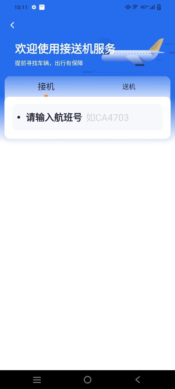 t3出行app安卓版下载_t3出行最新2023下载安卓_下载t3出行app安装v2.2.8