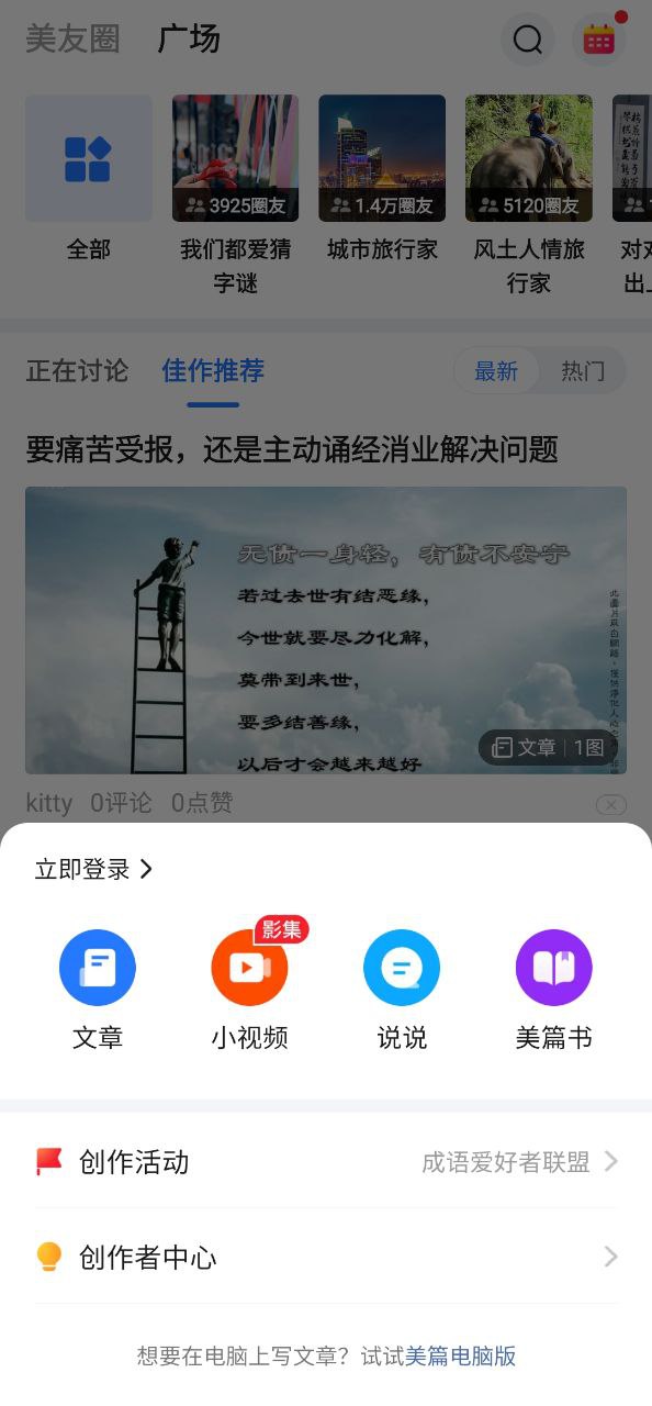 美篇app下载安装最新版_美篇应用安卓版下载_下载2023美篇v9.2.5