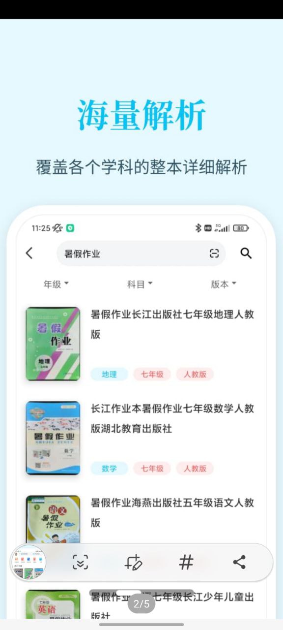 作业精灵app免费_作业精灵手机纯净版_下载作业精灵app下载v3.8.12