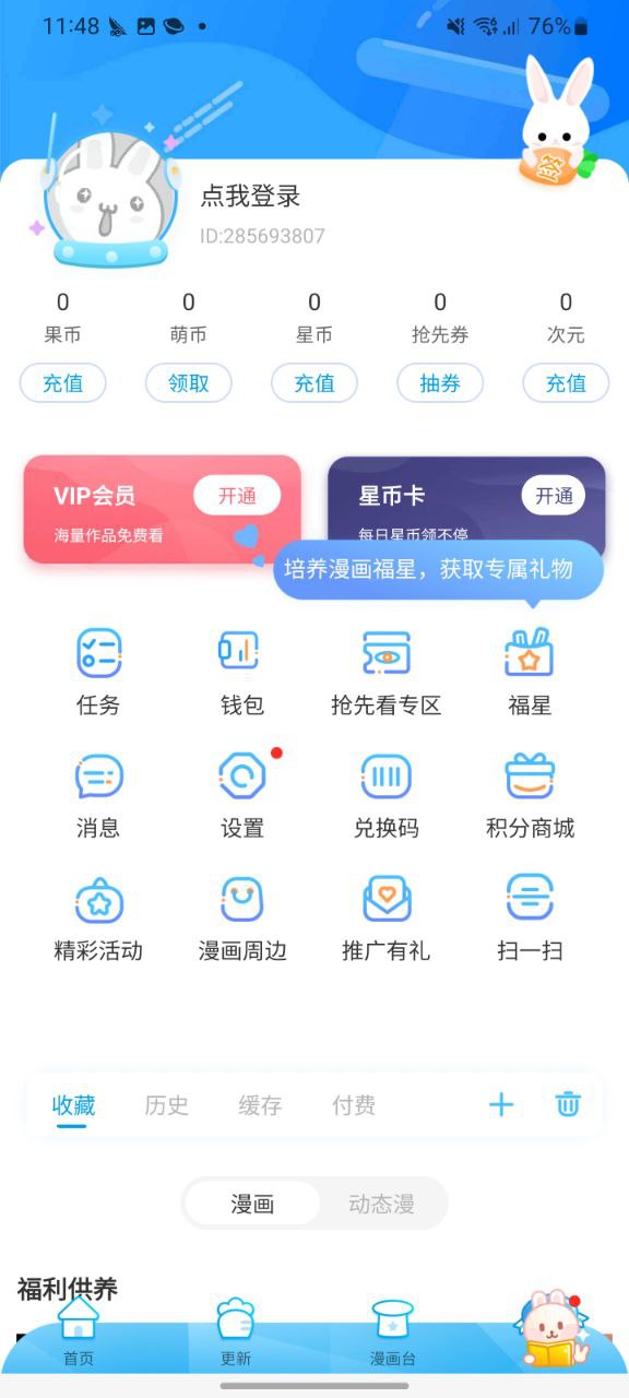 漫画台网址链接_漫画台app链接网址_漫画台app下载软件v3.3.9