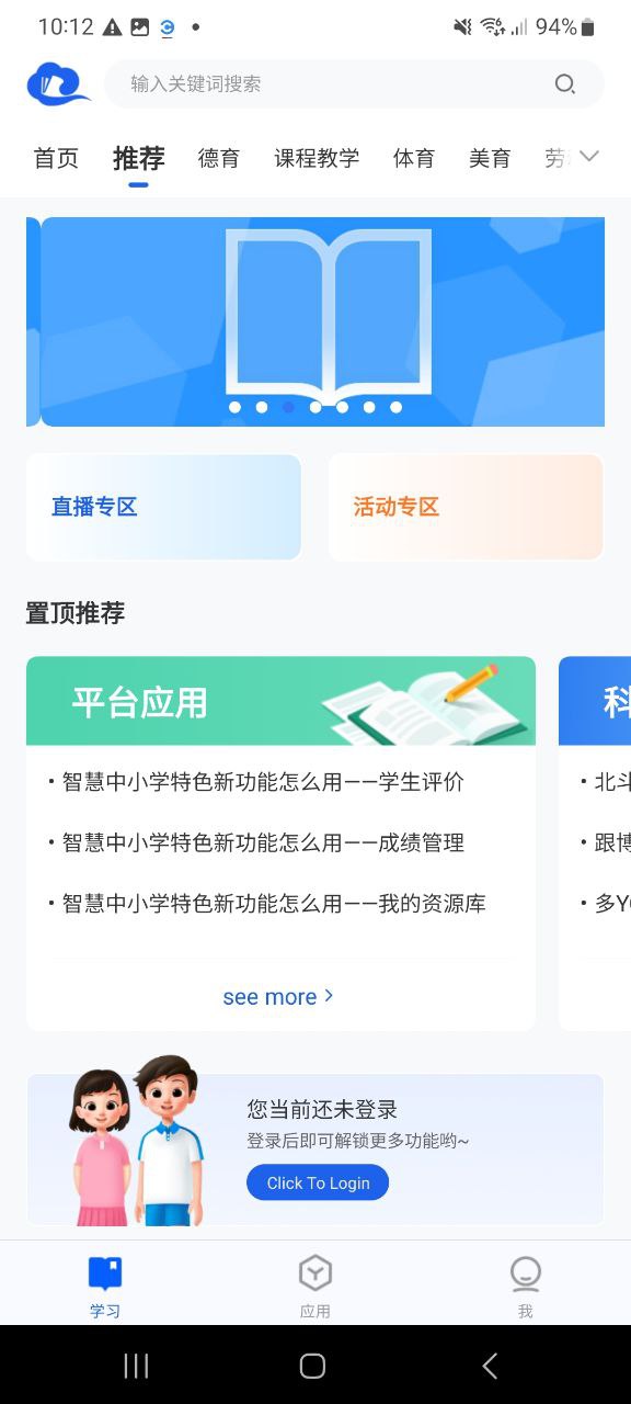 智慧中小学app登陆网页版_智慧中小学新用户注册_智慧中小学登录账号v6.7.10